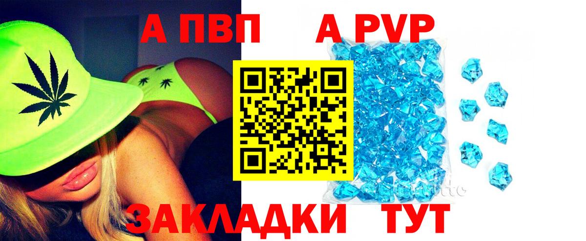 Alfa_PVP Crystall  А ПВП мука  Братск  А ПВП кристаллы 