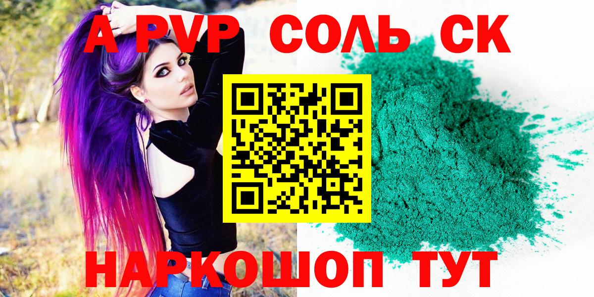 Alpha-PVP кристаллы  Вход с VPN  Alpha PVP мука  Братск 