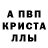 APVP кристаллы Alma Sadenova