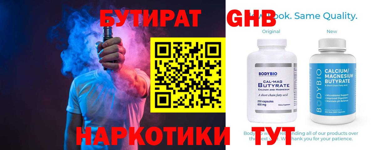 БУТИРАТ  Братск  БУТИРАТ буратино 