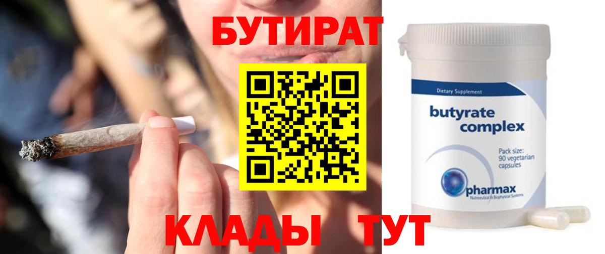 Бутират оксибутират Братск