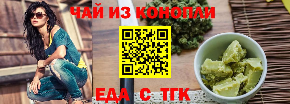 Еда ТГК конопля  Братск 