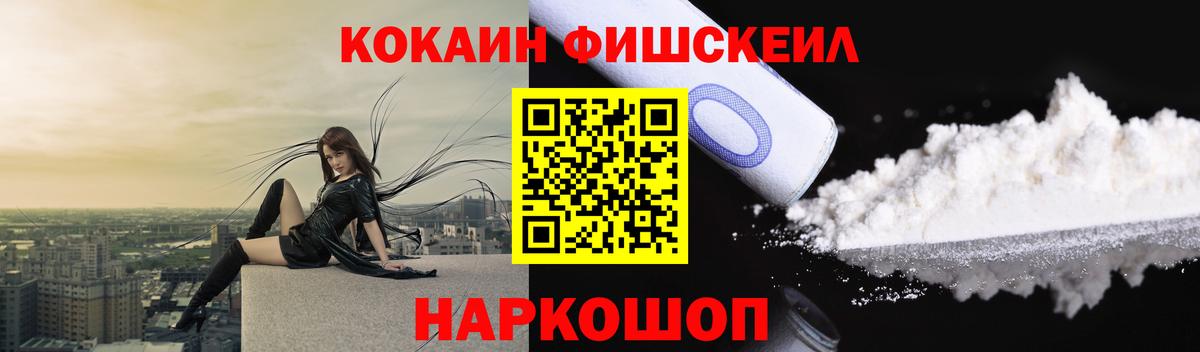 КОКАИН Fish Scale  Вход с VPN  Братск  Кокаин Перу 