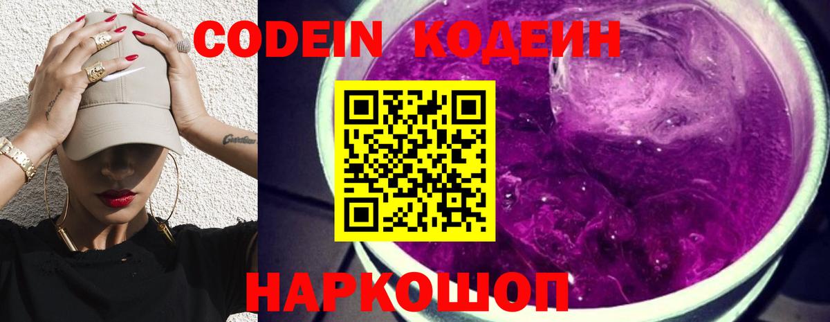 Кодеиновый сироп Lean Purple Drank  Codein напиток Lean (лин)  Братск 