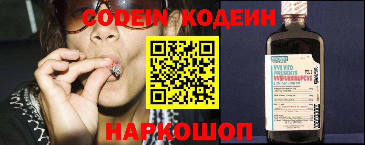 Кодеин напиток Lean (лин) Братск