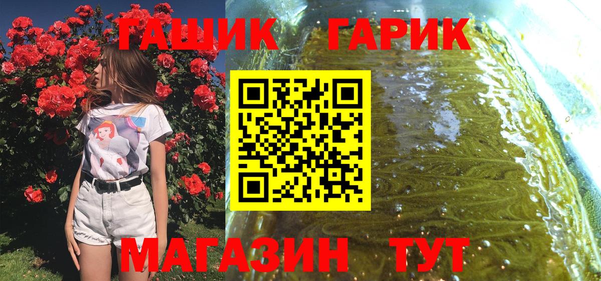 ГАШ хэш  ГАШИШ  Братск 