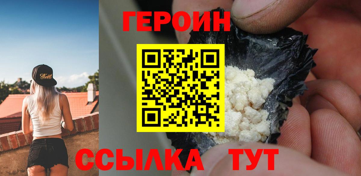Героин Афган  Вход с VPN  Братск 
