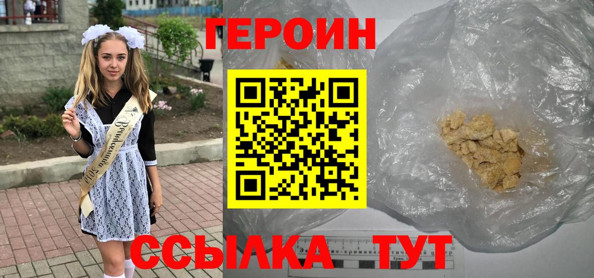 ГЕРОИН афганец Братск