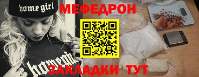 мяу мяу кристалл Балаково