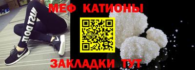 мяу мяу кристалл Балаково