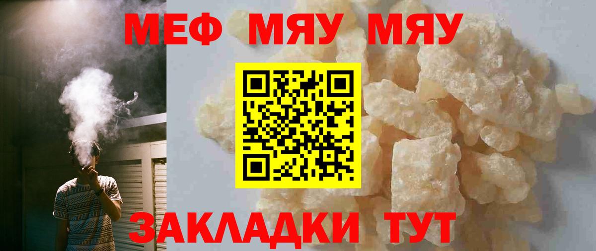 МЕФ VHQ  Вход с VPN  МЯУ-МЯУ мука  Мефедрон  Братск 