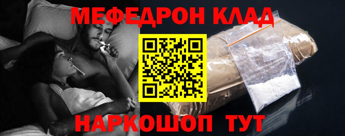 Мефедрон мука Братск