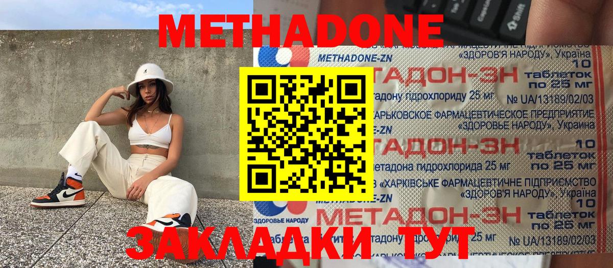 МЕТАДОН белоснежный  Братск 