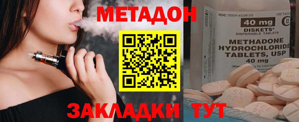 Метадон methadone  Метадон мёд  Вход с VPN  Братск 