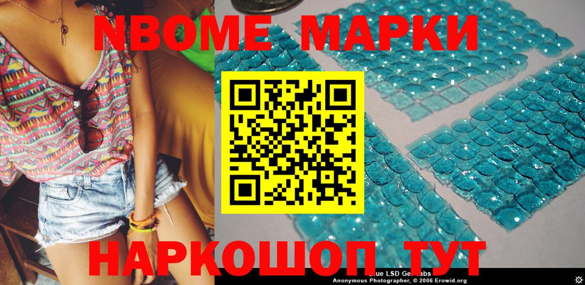 Марки N-bome  Марки NBOMe 1,5мг  Вход с VPN  Марки NBOMe 1,5мг  Братск 